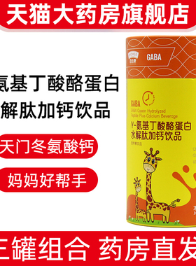 正品百合康gaba氨基丁Y酸酪蛋白水解肽加钙饮20袋氨酸钙dy13