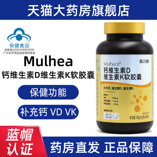 优力加Mulheal钙维生素d维生素k软胶囊240粒补充钙维D维K正品dy1