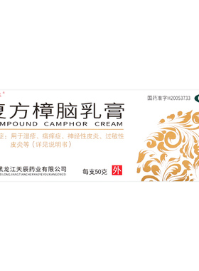 乐龄多面手复方樟脑乳膏50g湿疹瘙痒症神经性皮炎过敏性皮炎正品