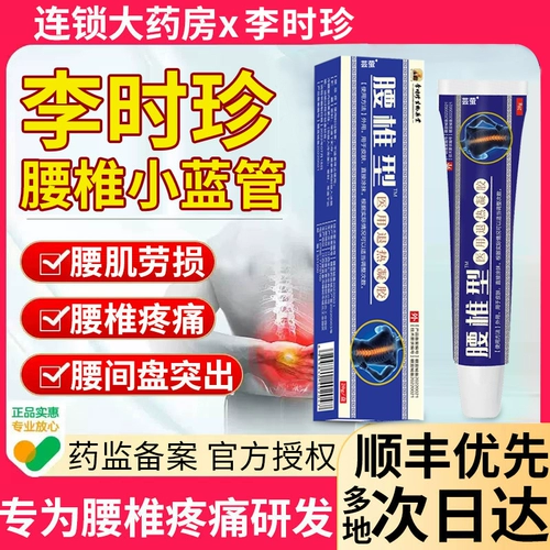 Поясничные позвонки Li Shizhen -похожий на холодный сжатый гель.