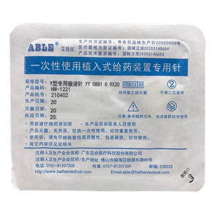 一次性使用植入式给药装置专用针头无损伤输液港针20G蝶翼针ZK