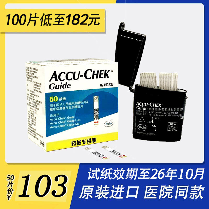 罗氏智航血糖试纸进口血糖仪图片