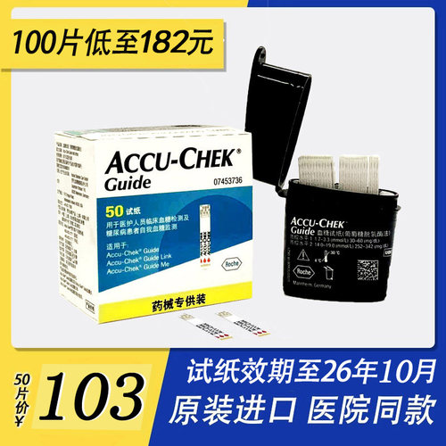 罗氏智航血糖试纸进口血糖仪