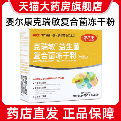 婴尔康克瑞敏益生菌复合菌冻干粉活菌型正品旗舰店dy1