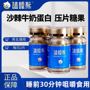 瞌睡熊沙棘牛奶蛋白压片糖果20片酸枣仁γ氨基丁酸正品源码dy8