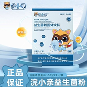 正品 浣小亲益生菌粉固体饮料15袋 盒活菌型益生菌益生元 旗舰店dy8