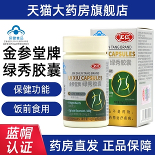 汇仁金参堂牌绿秀胶囊60粒/瓶泽泻荷叶决明子茯苓胶囊正品dy10