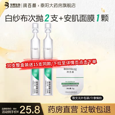 润百颜白纱布屏障次抛精华