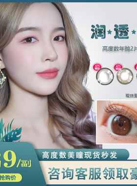 糯米团年抛14.0小直径高度数美瞳大美目1000度隐形近视眼镜2片JM