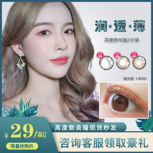 糯米团年抛14.0小直径高度数美瞳大美目1000度隐形近视眼镜2片JM