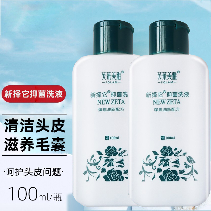 芙莱美雅新择它抑菌洗液正品苦参冰片男女士头皮毛囊护理洗发水dy