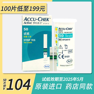 罗氏血糖试纸活力型50片家用德国进口罗康全测血糖仪测试仪器 JY
