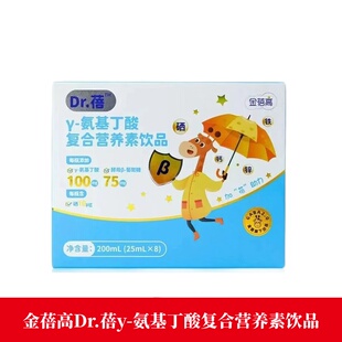 金蓓高Dr.蓓y-氨基丁酸复合营养素饮品8瓶正品旗舰店dy1
