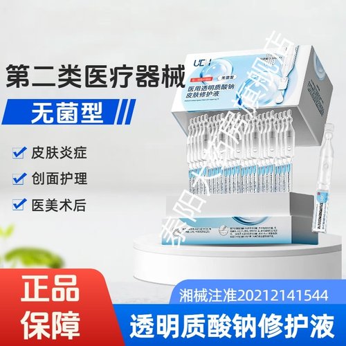 UEH医用透明质酸钠皮肤修复液30支/盒dy9
