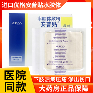 法国优格安普贴水胶体敷料溃疡压疮urgo水胶敷料人工皮非再生贴ZK