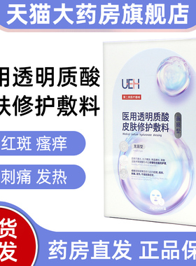 UEH医用透明质酸钠皮肤修护敷料5片/盒非慢性创面护理旗舰店dy4