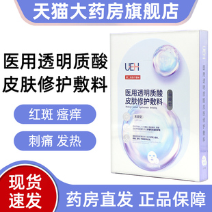 UEH医用透明质酸钠皮肤修护敷料5片/盒非慢性创面护理旗舰店dy4