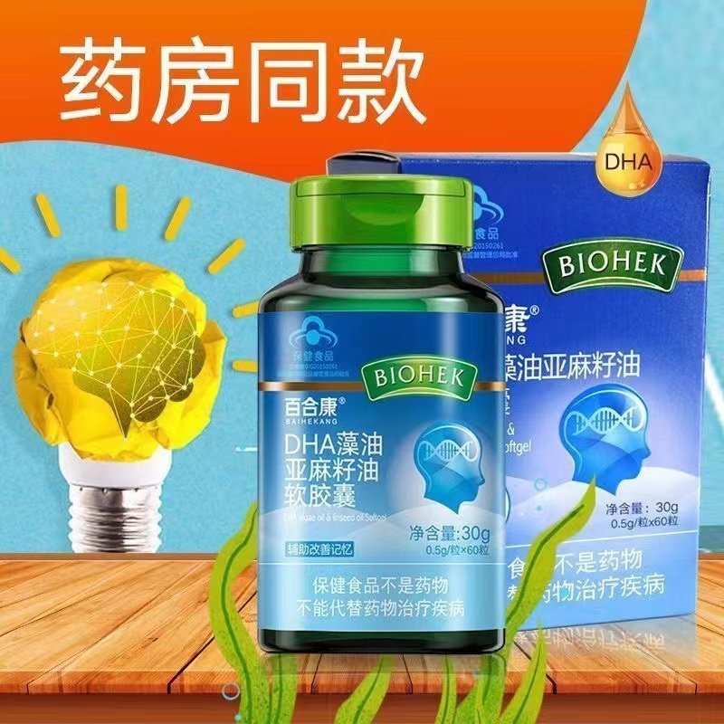 百合康DHA藻油亚麻籽油旗舰店