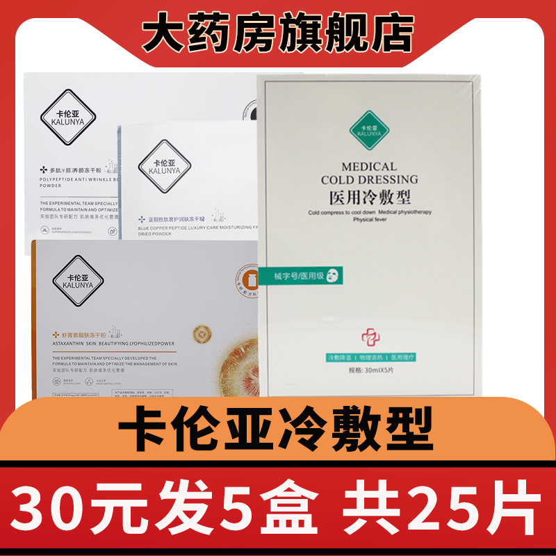 卡伦亚冷敷型虾青素冻干粉