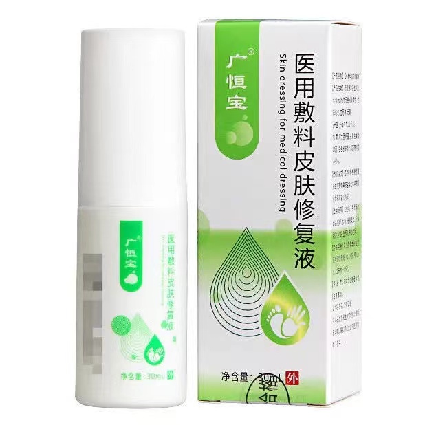 送棉签一包】广恒宝医用敷料皮肤修复液手足先瘙痒脚臭水疱喷剂bz