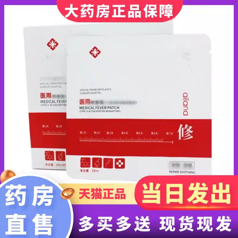 艾拉娜医用冷敷贴5片/盒艾拉娜非面膜大药房旗舰店正品1LD