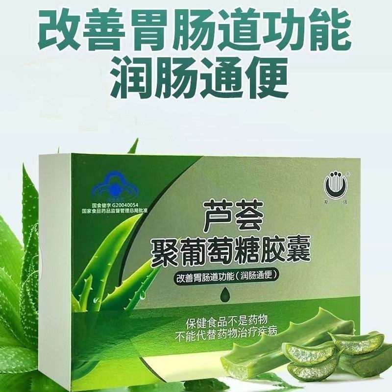 斯强芦荟聚葡萄糖胶囊线下同款正品旗舰店dy2