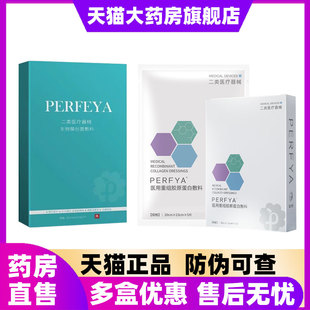 铂菲娅生物膜创面敷料胶原蛋白医用冷敷贴非面膜正品旗舰店6LD