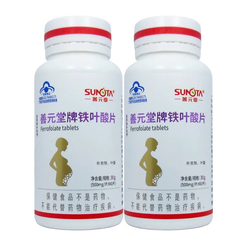 善元堂牌铁叶酸片60片需要补充铁叶酸的孕妇乳母正品旗舰店dy12