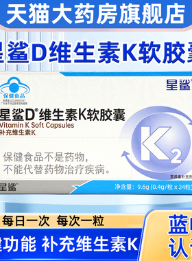 星鲨D维生素k软胶囊星鲨维生素k2维生素d3营养素补充剂旗舰店dy1