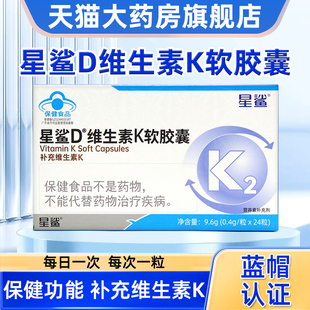 星鲨D维生素k软胶囊星鲨维生素k2维生素d3营养素补充剂旗舰店dy1