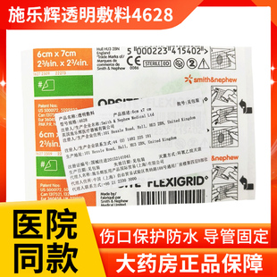 英国施乐辉爱孚贴4628透明敷料OPSITE FLEXIGRID透气4630防水ZK