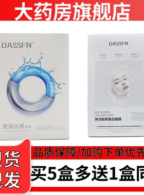 DASSFN面膜致润水感焕活胶原蛋白面膜6WJ