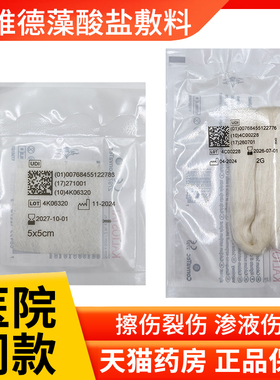康维德藻酸盐敷料医用168212/168210藻酸钙钠纤维Kaltostat无菌ZK