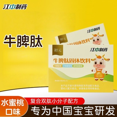 江中初元牛脾肽固体饮料60g/盒山楂鸡内金调脾正品旗舰店dy15