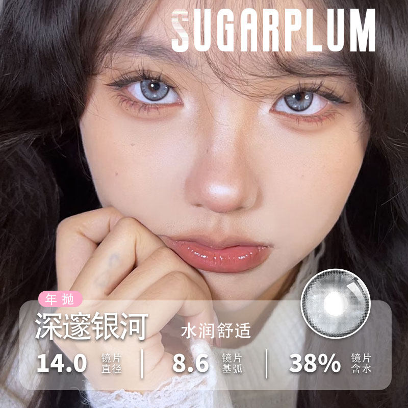 sugarplum年抛美瞳绵羊宝宝月光白茶牧羊少女港式奶茶隐形眼镜lll