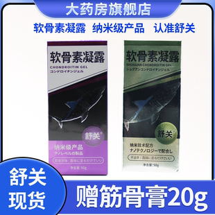 大药房正品保障】舒关软骨素凝露舒关官方旗舰店正品7WJ