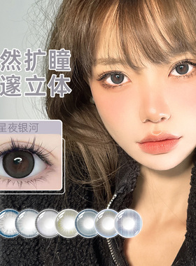 美瞳半年抛灰色大小直径2025年彩色隐形眼镜年抛官网旗舰店1片TC