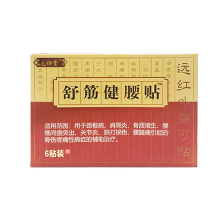 多买多送 药房正品】龙归堂舒筋健腰贴远红外痛可贴BZ