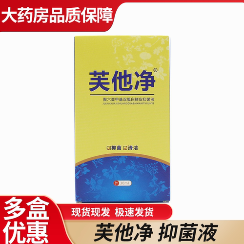 药房直售笛芙净喷剂新包装芙他净