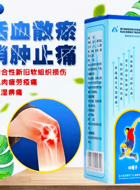 飞云麝香舒活搽剂60ml活血散瘀消肿止痛风湿痹痛肌肉痛软组织损伤