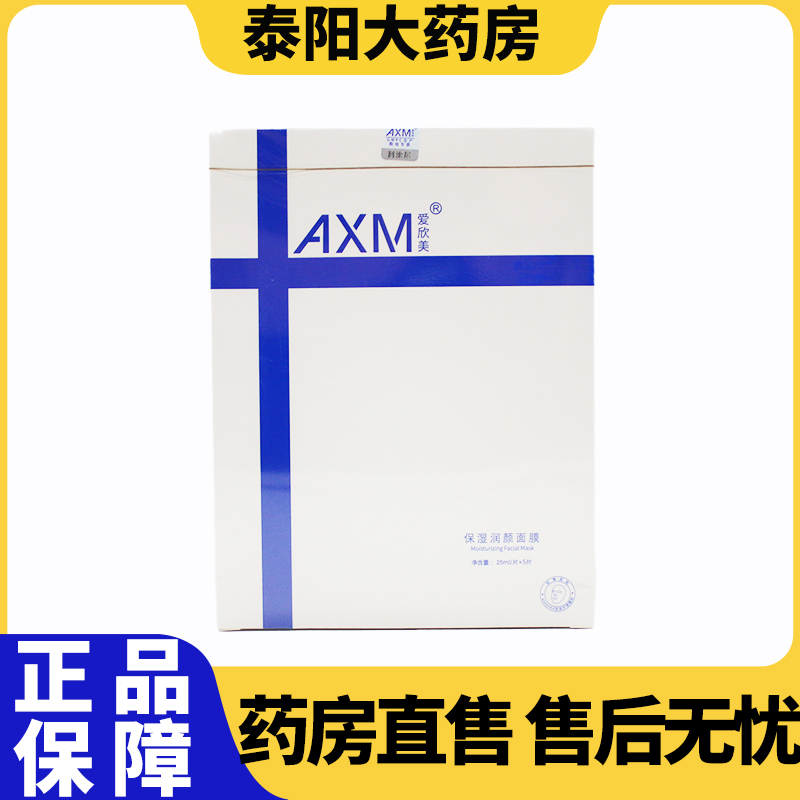 大药房直售】爱欣美舒缓滋润补水保湿非面膜 9WJ