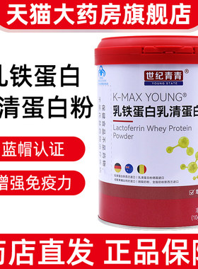 世纪青青乳铁蛋白乳清蛋白粉