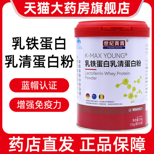 世纪青青乳铁蛋白乳清蛋白粉