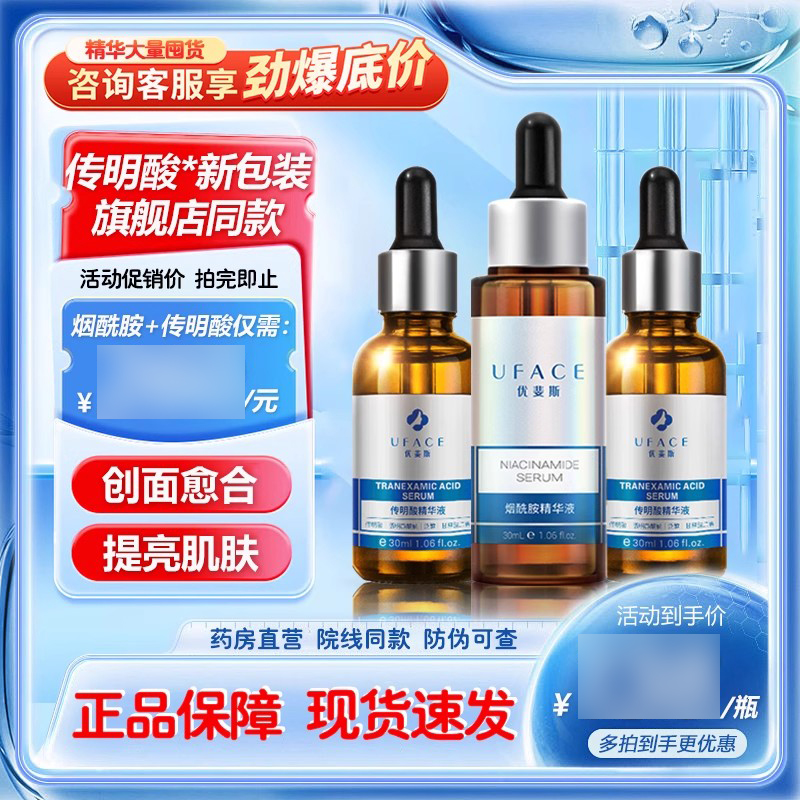 优斐斯传明酸精华液3%氨甲环酸烟酰胺原液提亮肤色非械字号ZB