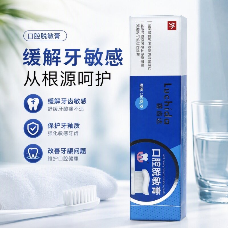 露齿达口腔脱敏膏医用级缓解牙齿敏感二类器械天猫药房正品dy9图片