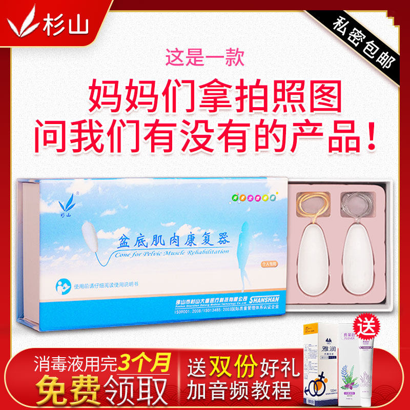 杉山凯格尔球阴道哑铃球锻炼女用私密阴道哑铃盆底肌康复器pd