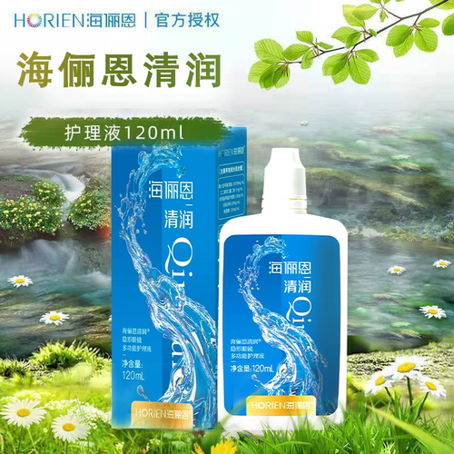 海俪恩护理液清润500ml+120ml隐形近视眼镜水美瞳大小瓶旗舰店JM