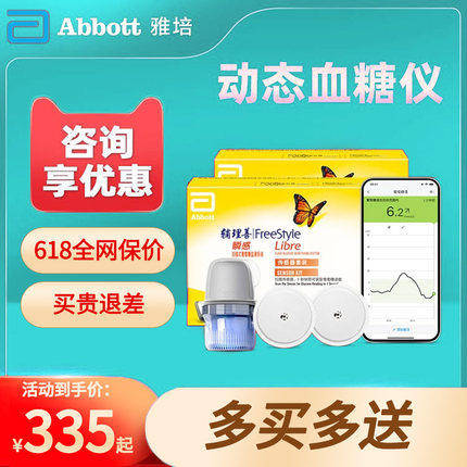 雅培瞬感传感器血糖扫描仪探头血糖测试仪家用免扎针动态血糖仪JY