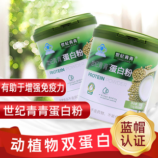 世纪青青蛋白粉代餐粉乳清蛋白粉增强免疫力正品旗舰店dy1