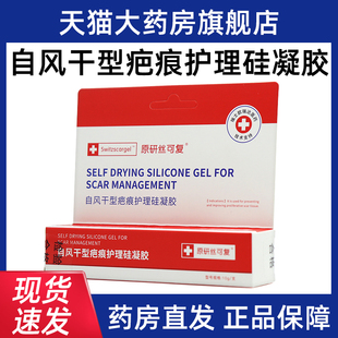 原研丝可复自风干型疤痕护理硅凝胶疤痕膏正品旗舰店dy1
